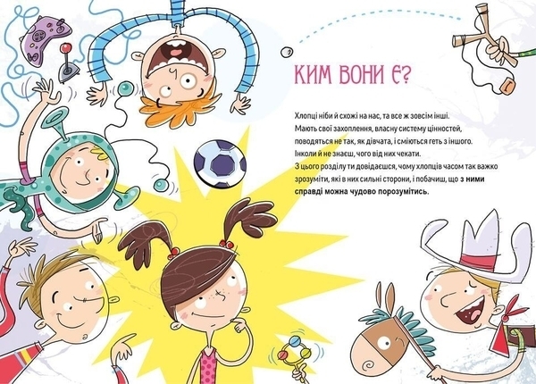 Як витримати хлопців і не з’їхати з глузду- Аніела Чольвіньська-Школі - Pampik - 5