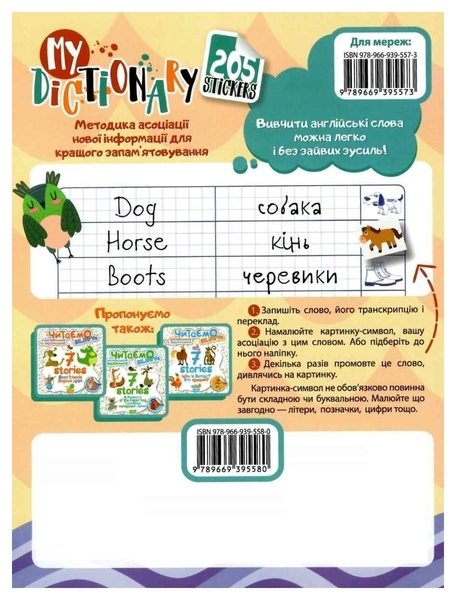 Словничок молодшого школяра з наліпками (рибка рожева) - Фісіна А.А. - Pampik - 7