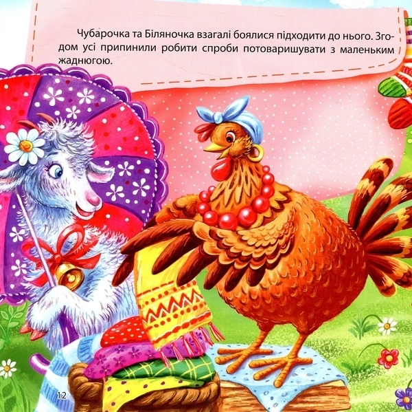 Збірник казок-2 - Виноградов С., Чуб Н.В., Щелчкова О. - Pampik - 9