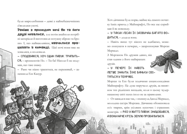 Книжка Minecraft Таємниця Підземелля - Нік Еліопулос - Pampik - 4