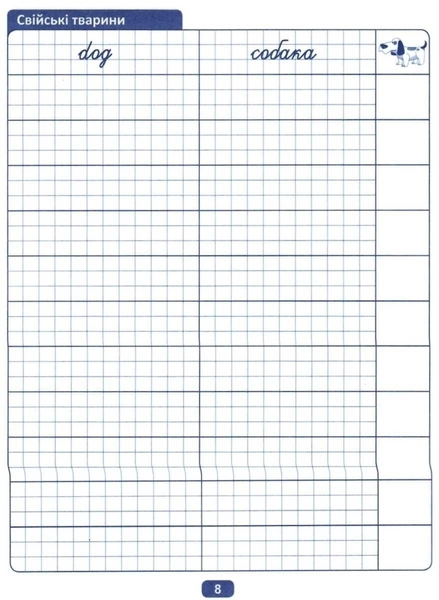 Словничок молодшого школяра з наліпками (рибка рожева) - Фісіна А.А. - Pampik - 2