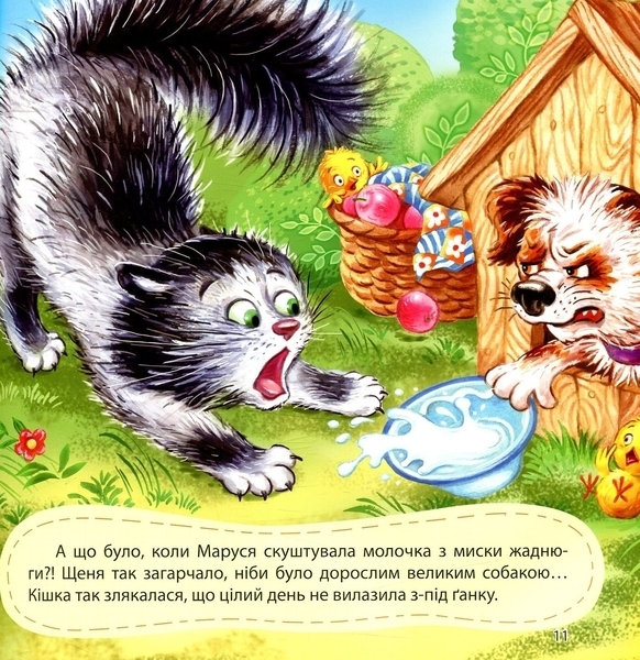 Збірник казок-2 - Виноградов С., Чуб Н.В., Щелчкова О. - Pampik - 8