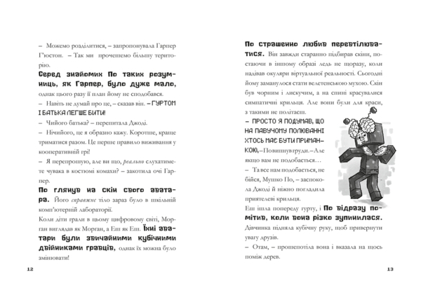 Книжка Minecraft Таємниця Підземелля - Нік Еліопулос - Pampik - 3