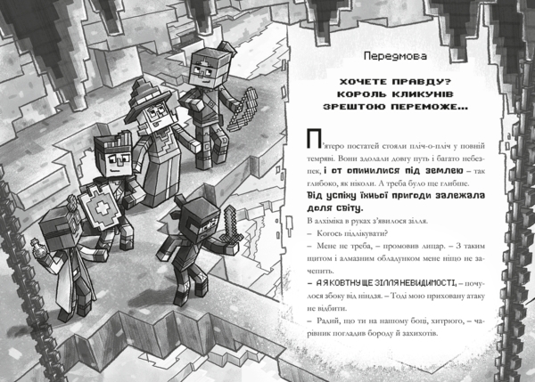 Книжка Minecraft Таємниця Підземелля - Нік Еліопулос - Pampik - 5