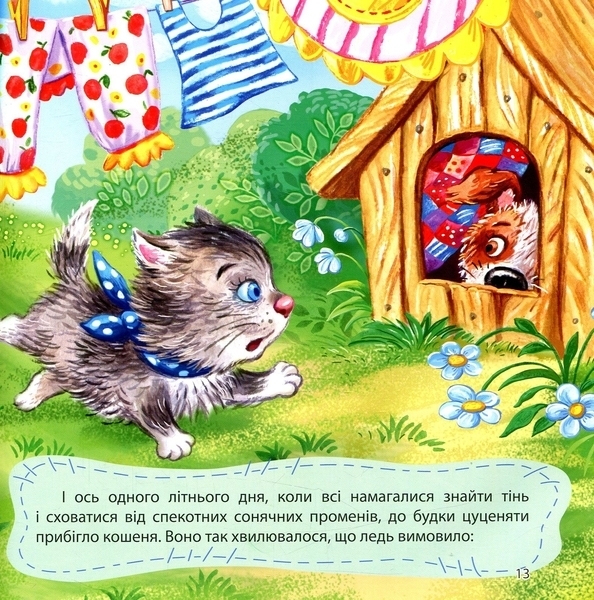 Збірник казок-2 - Виноградов С., Чуб Н.В., Щелчкова О. - Pampik - 11