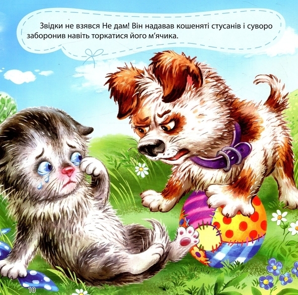 Збірник казок-2 - Виноградов С., Чуб Н.В., Щелчкова О. - Pampik - 4