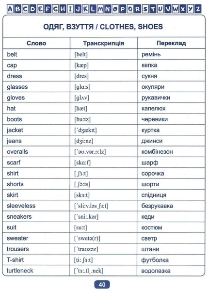 Словничок молодшого школяра з наліпками (рибка рожева) - Фісіна А.А. - Pampik - 4