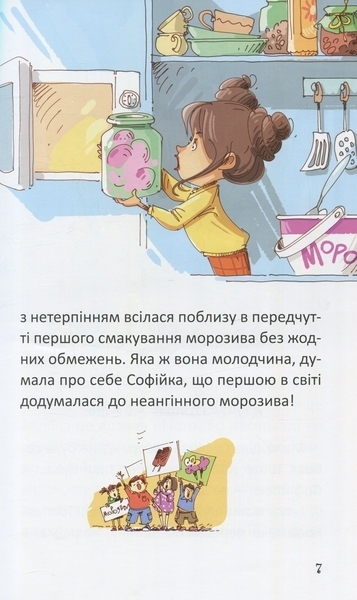 Купи слона! Або маленькі пригоди великої Софійки - Леонід Гамарц - Pampik - 7