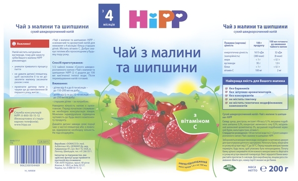 Дитячий чай з малини і шипшини HiPP в гранулах, 200 г - Pampik - 6