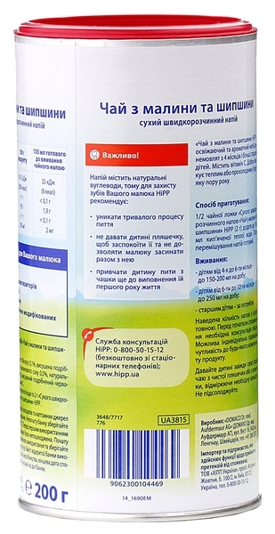 Дитячий чай з малини і шипшини HiPP в гранулах, 200 г - Pampik - 4