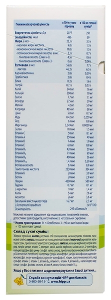 Суха молочна суміш HiPP Combiotic 3, 500 г - Pampik - 3