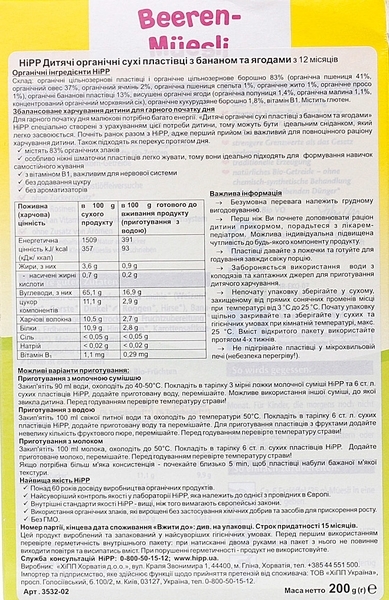 Детские органические хлопья HiPP с бананом и ягодами, 200 г - Pampik - 3