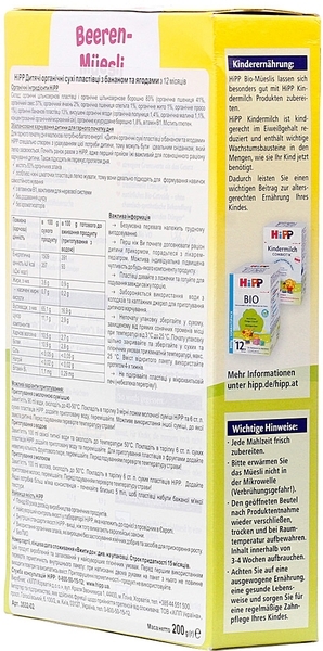 Детские органические хлопья HiPP с бананом и ягодами, 200 г - Pampik - 5