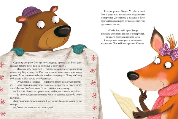 Волшебные истории про Рождество - Pampik - 6