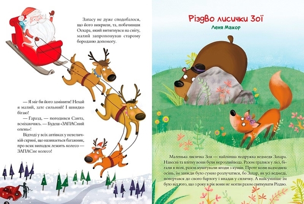 Волшебные истории про Рождество - Pampik - 5