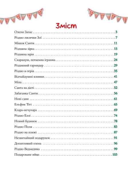 Волшебные истории про Рождество - Pampik - 3