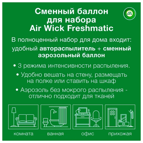 Ароматизатор повітря Air Wick Aqua Mist Магнолія і квітуча вишня, 345 мл - Pampik - 4