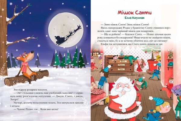 Волшебные истории про Рождество - Pampik - 7