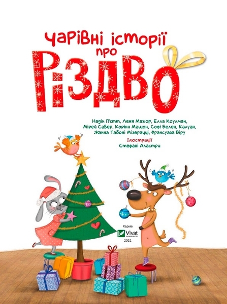 Волшебные истории про Рождество - Pampik - 2