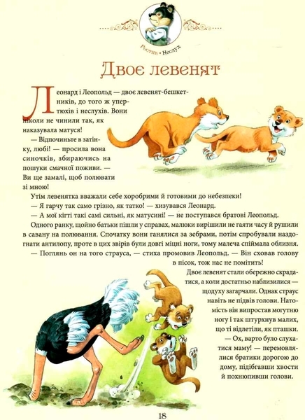 Бабусині казки на добраніч - Анна Казаліс (1194358) - Pampik - 6