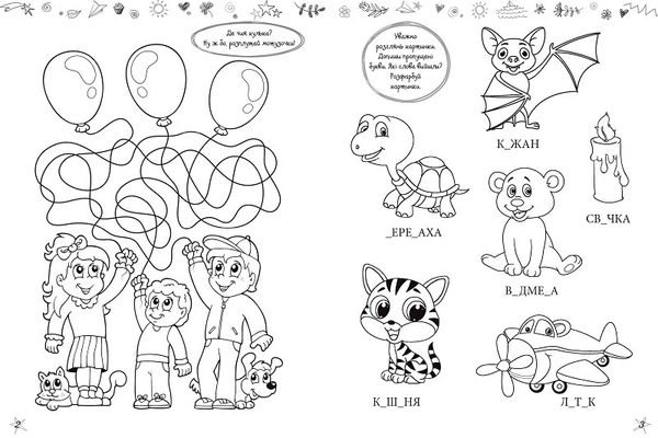 Захопливі головоломки. Вчимося думати - Pampik - 3