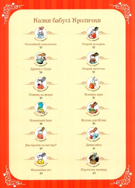 Бабусині казки на добраніч - Анна Казаліс (1194358) - Pampik - 5