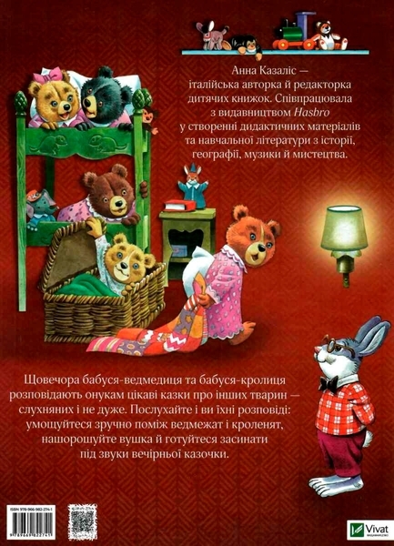 Бабусині казки на добраніч - Анна Казаліс (1194358) - Pampik - 2