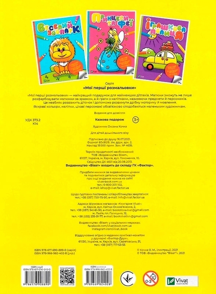 Казкова подорож - Pampik - 2