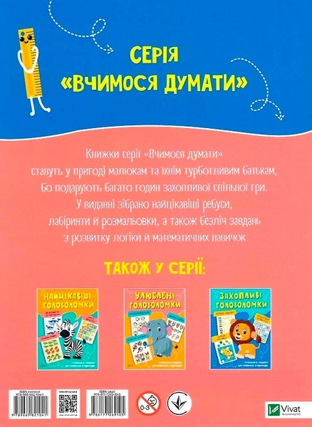 Найкращі головоломки. Вчимося думати - Pampik - 2