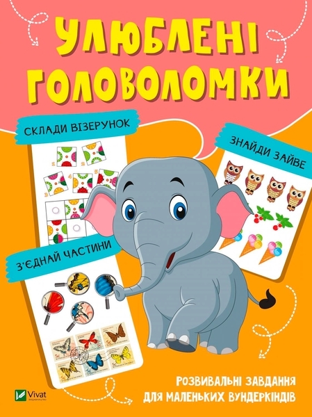 Улюблені головоломки - Pampik