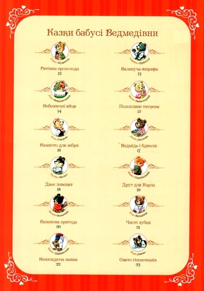 Бабусині казки на добраніч - Анна Казаліс (1194358) - Pampik - 4