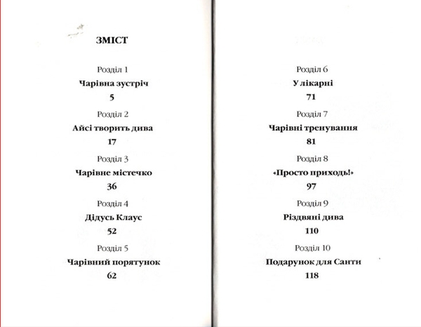 Айсі на гостинах у Санти - Мері Блер - Pampik - 2