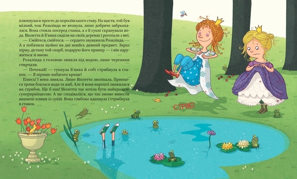 Страшенно чудова суперпринцеса - Познанскі У. - Pampik - 3