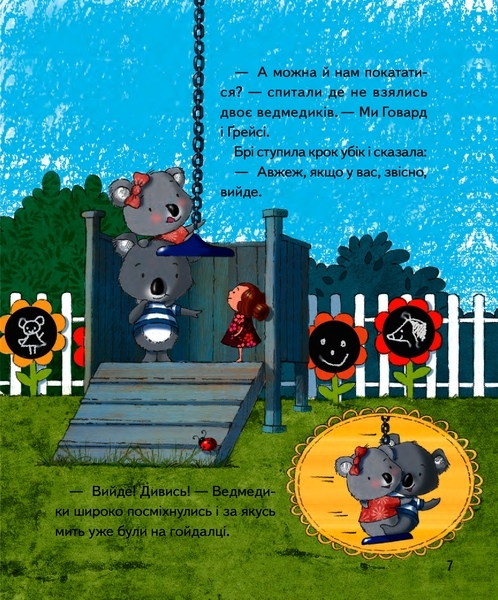 Хто проти чемного ведмедика? - Рейнолдс Елісон - Pampik - 4