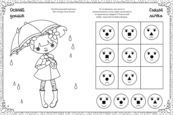 Улюблена книжка малювання, розмальовок, ребусів, головоломок та лабіринтів - Федорова Катерина - Pampik - 4