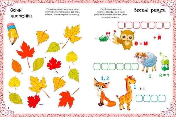 Найкраща книжка малювання, розмальовок, ребусів, головоломок та лабіринтів - Федорова К. - Pampik - 6