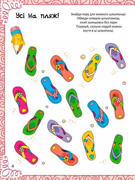 Весела книжка малювання, розмальовок, ребусів, головоломок та лабіринтів - Федорова К. - Pampik - 3