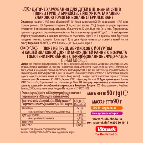 Пюре Чудо-Чадо Pouch Фрукти-Йогурт-Злакова каша, 90 г - Pampik - 2