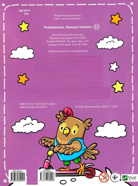 Розмальовка Кумедні малюки - Pampik - 2