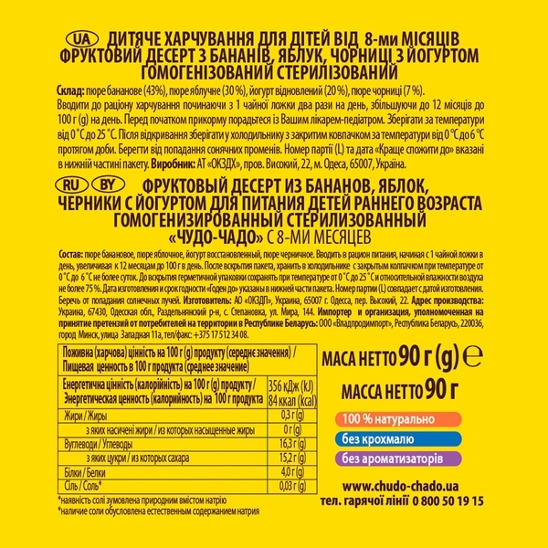 Десерт Чудо-Чадо Pouch Банан-Яблуко-Чорниця-Йогурт, 90 г - Pampik - 2