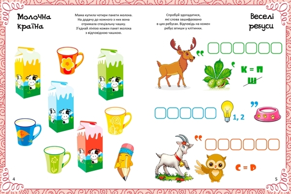 Улюблена книжка малювання, розмальовок, ребусів, головоломок та лабіринтів - Федорова Катерина - Pampik - 6