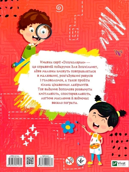 Найкраща книжка малювання, розмальовок, ребусів, головоломок та лабіринтів - Федорова К. - Pampik - 2
