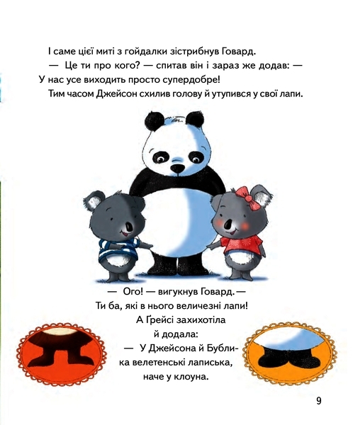 Хто проти чемного ведмедика? - Рейнолдс Елісон - Pampik - 6