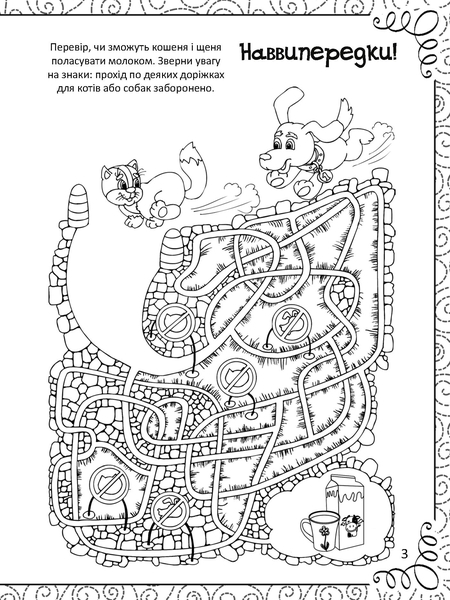 Весела книжка малювання, розмальовок, ребусів, головоломок та лабіринтів - Федорова К. - Pampik - 5
