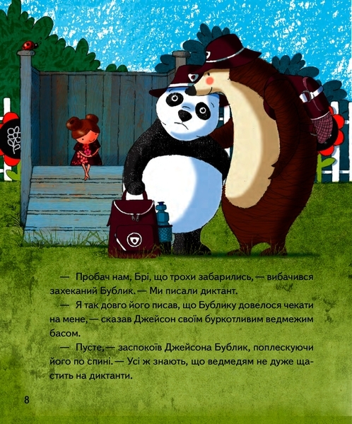 Хто проти чемного ведмедика? - Рейнолдс Елісон - Pampik - 5