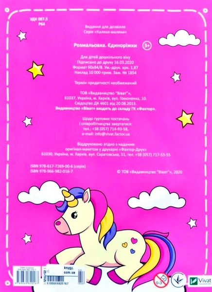 Розмальовка Єдиноріжки - Pampik - 2
