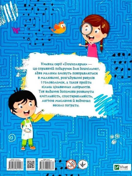 Улюблена книжка малювання, розмальовок, ребусів, головоломок та лабіринтів - Федорова Катерина - Pampik - 2