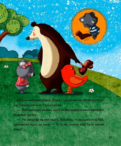 Хто проти чемного ведмедика? - Рейнолдс Елісон - Pampik - 8