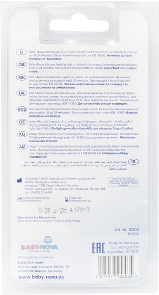 Соска силиконовая Baby-Nova, плоская, для каши, от 6 мес. (3961370) - Pampik - 2