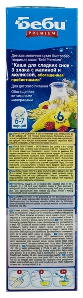 Молочная каша Bebi Premium 3 злака с малиной и мелиссой, 200 г - Pampik - 3